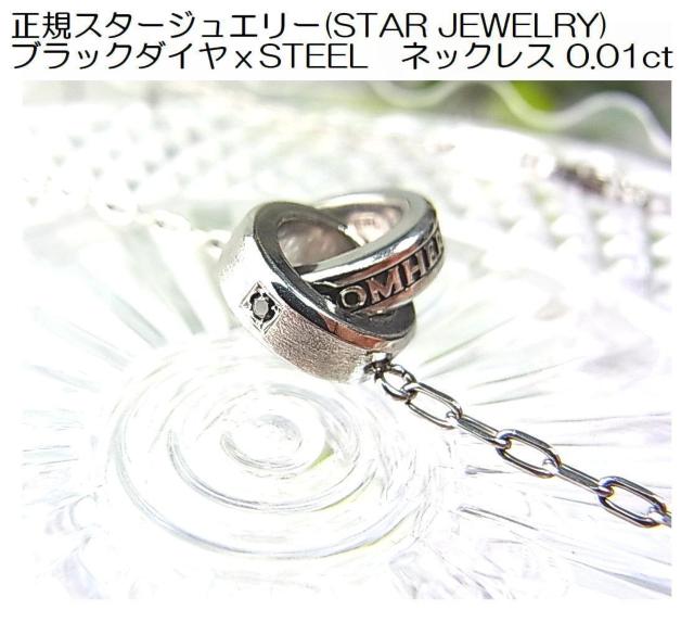 KX^[WG[(STAR JEWELRY)  ubN_CSTEEL@lbNX 