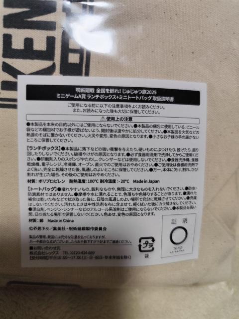 呪術廻戦 じゅじゅつ旅 ミニゲームA賞 ランチボックス < アニメ/コミック/キャラクター 呪術廻戦 じゅじゅつ旅 ミニゲームA賞 ランチボックス < アニメ/コミック/キャラクターの