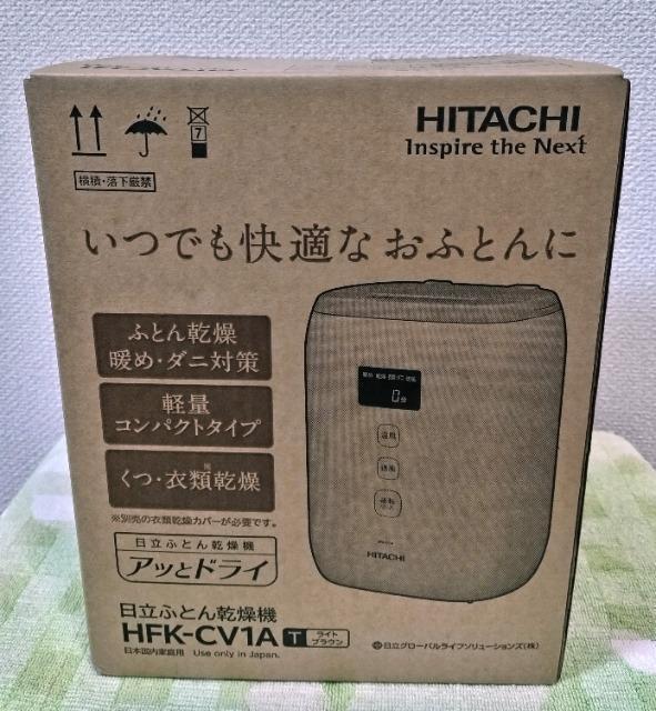 【新品、未使用】 日立ふとん乾燥機 HFK-CV1A T ライトブラウン < 家電/AV 【新品、未使用】 日立ふとん乾燥機 HFK-CV1A T ライトブラウン < 家電/AVの