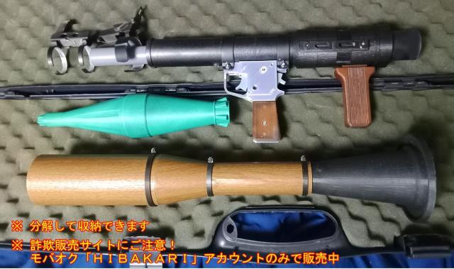 �t���X�N���b�` RPG-7 ���P�b�g�����`���[ �������C ���G�i�N�g�����g �R�X�v�� �p�[�c�L�b�g 3D�v�����^�[ ���` P �� �z�r�[�� 