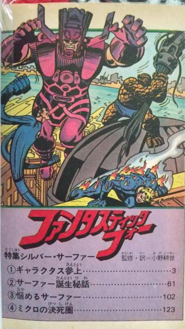 ファンタスティックフォー 光文社コミックス マーベルコミック スパイダーマン キャプテンアメリカ シルバーサーファー < アニメ/コミック/キャラクター ファンタスティックフォー 光文社コミックス マーベルコミック スパイダーマン キャプテンアメリカ シルバーサーファー < アニメ/コミック/キャラクターの