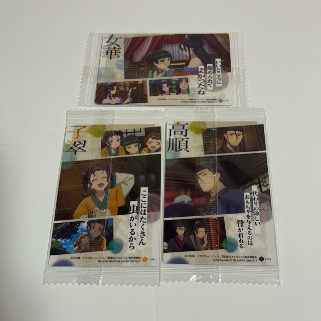 薬屋のひとりごと☆ウエハースカード3枚 < トレーディングカード 薬屋のひとりごと☆ウエハースカード3枚 < トレーディングカードの