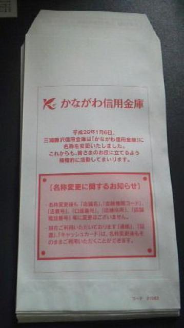 かながわ信用金庫、封筒10枚 未使用品 < インテリア/ライフ  かながわ信用金庫、封筒10枚 未使用品 < インテリア/ライフの
