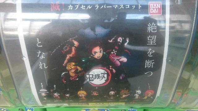 未開封 鬼滅の刃 滅ラバーマスコット!竈門 炭治郎 < アニメ/コミック/キャラクター 未開封 鬼滅の刃 滅ラバーマスコット!竈門 炭治郎 < アニメ/コミック/キャラクターの