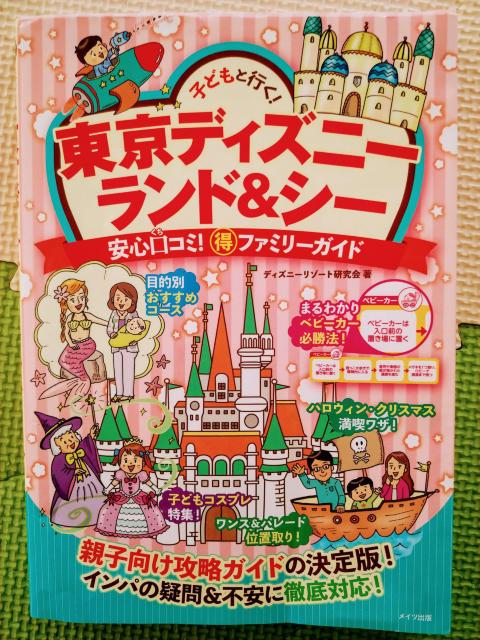 子どもと行く!東京ディズニーランド&シー < 本/雑誌  子どもと行く!東京ディズニーランド&シー  < 本/雑誌の