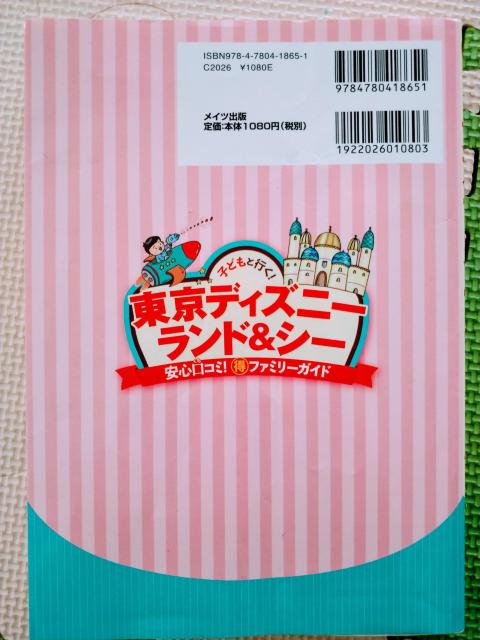 子どもと行く!東京ディズニーランド&シー < 本/雑誌  子どもと行く!東京ディズニーランド&シー < 本/雑誌の
