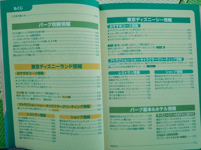子どもと行く!東京ディズニーランド&シー < 本/雑誌  子どもと行く!東京ディズニーランド&シー < 本/雑誌の