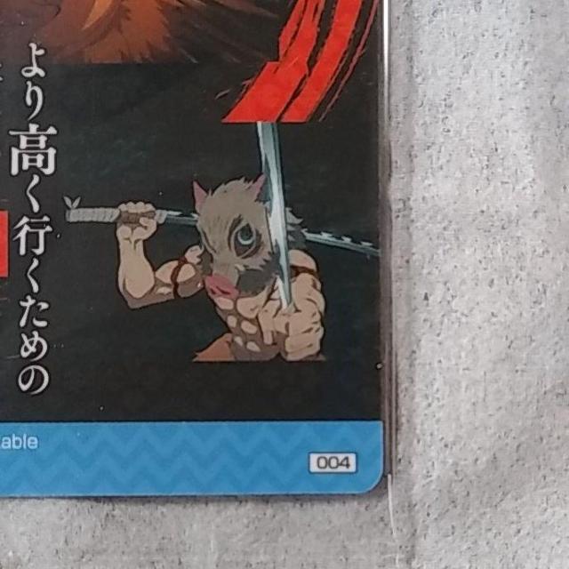 鬼滅の刃 きめつのやいばウエハース 嘴平伊之助 < トレーディングカード 鬼滅の刃 きめつのやいばウエハース 嘴平伊之助 < トレーディングカードの