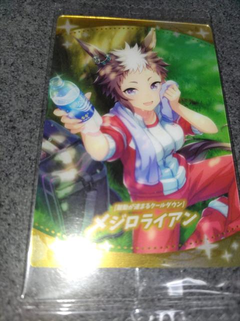 ウマ娘ウエハース メジロライアン < トレーディングカード  ウマ娘ウエハース メジロライアン  < トレーディングカードの