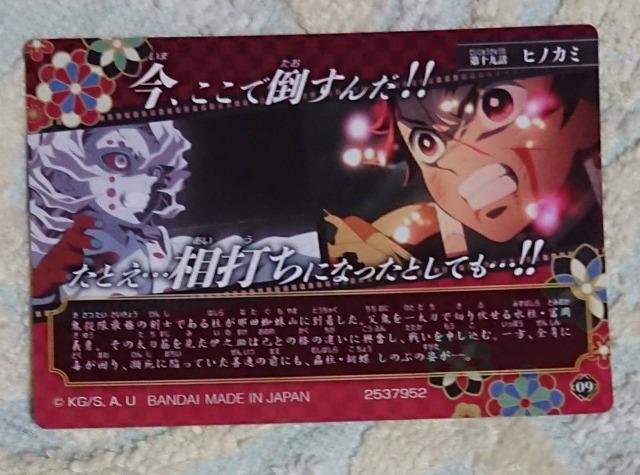 「鬼滅の刃」名場面回顧カード【カードのみ】炭治郎 < ホビー  「鬼滅の刃」名場面回顧カード【カードのみ】炭治郎 < ホビーの