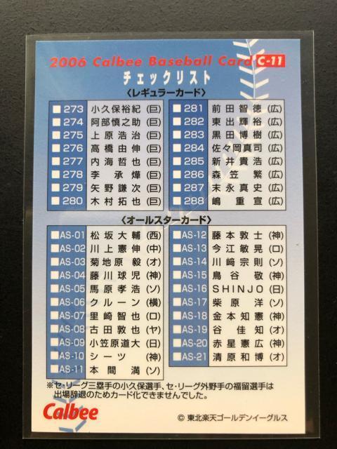 2006カルビー野球第3弾/C-11・東北楽天ゴ−デンイ−グルス・MR,カラスコ・チェックリストカ−ド < トレーディングカード  2006カルビー野球第3弾/C-11・東北楽天ゴ−デンイ−グルス・MR,カラスコ・チェックリストカ−ド < トレーディングカードの