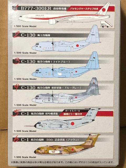 GtgCY 1/300 {̗A@RNV u[g C-130 q󎩉q (Cgu[)  zr[ 