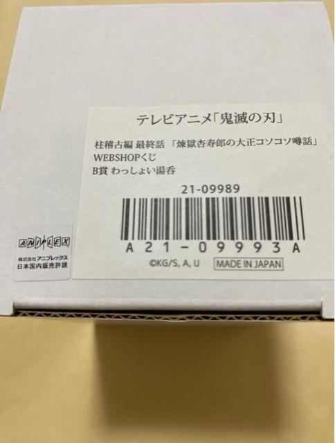 鬼滅の刃 柱稽古編 最終話 「煉獄杏寿郎の大正コソコソ噂話」WEBSHOPくじ わっしょい湯呑 甘露寺蜜璃 煉獄千寿郎 煉獄杏寿郎 < アニメ/コミック/キャラクター  鬼滅の刃 柱稽古編 最終話 「煉獄杏寿郎の大正コソコソ噂話」WEBSHOPくじ わっしょい湯呑 甘露寺蜜璃 煉獄千寿郎 煉獄杏寿郎 < アニメ/コミック/キャラクターの