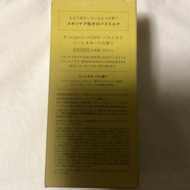 �V�i�@N organic HOME �o�X�~���N�V�[�����l�[�h�̍���300ml