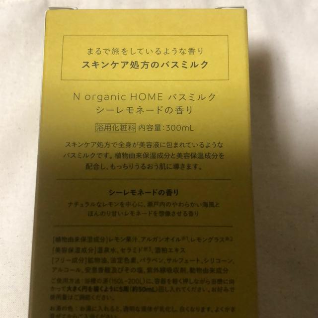 �V�i�@N organic HOME �o�X�~���N�V�[�����l�[�h�̍���300ml