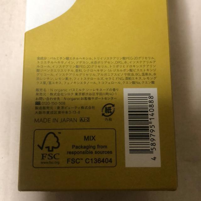 �V�i�@N organic HOME �o�X�~���N�V�[�����l�[�h�̍���300ml