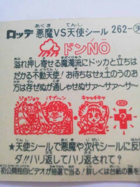 LOTTE(be) VSVgV[ hmn(rbN}) 262-V  zr[ 