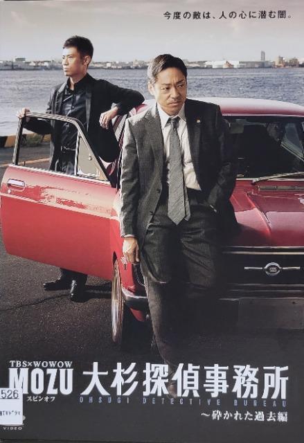 中古DVD MOZU スピンオフドラマ 大杉探偵事務所 〜砕かれた過去編〜 < CD/DVD/ビデオ  中古DVD MOZU スピンオフドラマ 大杉探偵事務所 〜砕かれた過去編〜  < CD/DVD/ビデオの