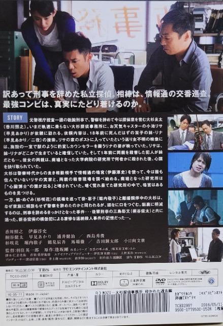 中古DVD MOZU スピンオフドラマ 大杉探偵事務所 〜砕かれた過去編〜 < CD/DVD/ビデオ  中古DVD MOZU スピンオフドラマ 大杉探偵事務所 〜砕かれた過去編〜 < CD/DVD/ビデオの