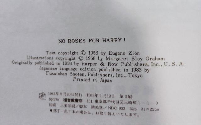 ハリーのセーター ジーン・ジオン著 マーガレット・ブロイ・グレアム絵 福音館書店 < 本/雑誌  ハリーのセーター ジーン・ジオン著 マーガレット・ブロイ・グレアム絵 福音館書店 < 本/雑誌の