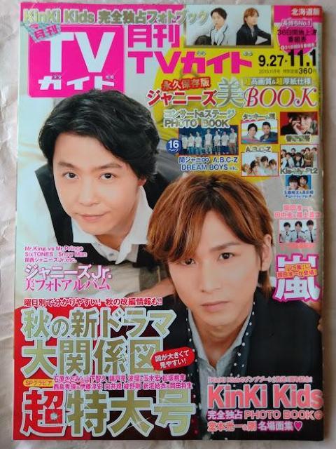 TVガイド2015年11月号山下智久波瑠松坂桃李西島秀俊向井理新垣結衣岡田将生玉森裕太高田翔SixTONESnow Man福士蒼汰 < 本/雑誌  TVガイド2015年11月号山下智久波瑠松坂桃李西島秀俊向井理新垣結衣岡田将生玉森裕太高田翔SixTONESnow Man福士蒼汰  < 本/雑誌の