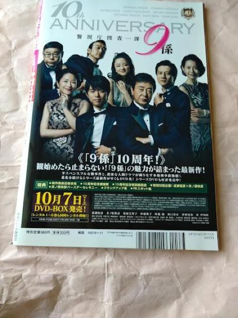 TVガイド2015年11月号山下智久波瑠松坂桃李西島秀俊向井理新垣結衣岡田将生玉森裕太高田翔SixTONESnow Man福士蒼汰 < 本/雑誌  TVガイド2015年11月号山下智久波瑠松坂桃李西島秀俊向井理新垣結衣岡田将生玉森裕太高田翔SixTONESnow Man福士蒼汰 < 本/雑誌の