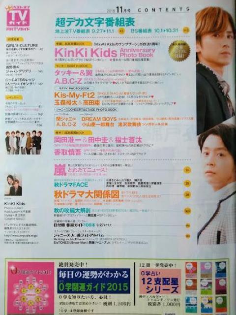 TVガイド2015年11月号山下智久波瑠松坂桃李西島秀俊向井理新垣結衣岡田将生玉森裕太高田翔SixTONESnow Man福士蒼汰 < 本/雑誌  TVガイド2015年11月号山下智久波瑠松坂桃李西島秀俊向井理新垣結衣岡田将生玉森裕太高田翔SixTONESnow Man福士蒼汰 < 本/雑誌の