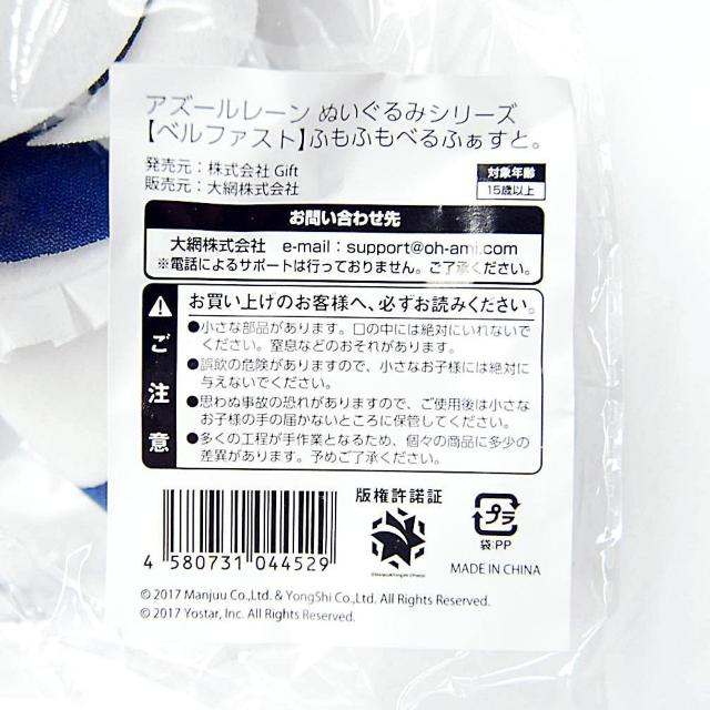 匿名配送 Gift ふもふもべるふぁすと ぬいぐるみ アズールレーン ベルファスト アズレン ギフト コミケ C105 < おもちゃ  匿名配送 Gift ふもふもべるふぁすと ぬいぐるみ アズールレーン ベルファスト アズレン ギフト コミケ C105 < おもちゃの