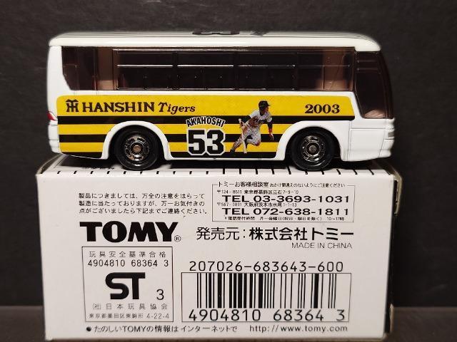 ★2003阪神タイガース優勝記念トミカ★53赤星 三菱ふそうエアロクィーン★TOMY★ < ホビー ★2003阪神タイガース優勝記念トミカ★53赤星 三菱ふそうエアロクィーン★TOMY★ < ホビーの