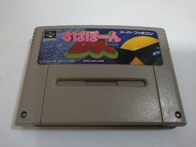 SFC/【5本迄送料180円!!】すぱぽーんDX≪匿名配送≫【ソフトのみ】★メンテ済み★↓ご落札価格↓ < ゲーム本体/ソフト SFC/【5本迄送料180円!!】すぱぽーんDX≪匿名配送≫【ソフトのみ】★メンテ済み★↓ご落札価格↓ < ゲーム本体/ソフトの