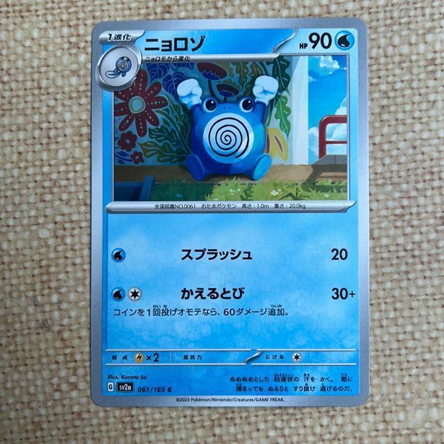 ポケモンカード ニョロゾ < トレーディングカード ポケモンカード ニョロゾ < トレーディングカードの