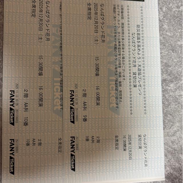 吉本新喜劇貸切りイベントチケット < チケット/金券 吉本新喜劇貸切りイベントチケット < チケット/金券の