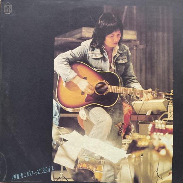 吉田拓郎 / 明日に向って走れ LPレコード (1976年 フォーライフ) 帯無し No8-06 < CD/DVD/ビデオ 吉田拓郎 / 明日に向って走れ LPレコード (1976年 フォーライフ) 帯無し No8-06 < CD/DVD/ビデオの