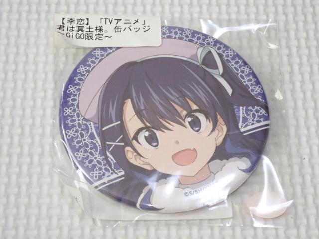 君は冥土様。 缶バッジ 横谷李恋 7.5cm GiGO★新品未開封 < アニメ/コミック/キャラクター 君は冥土様。 缶バッジ 横谷李恋 7.5cm GiGO★新品未開封 < アニメ/コミック/キャラクターの