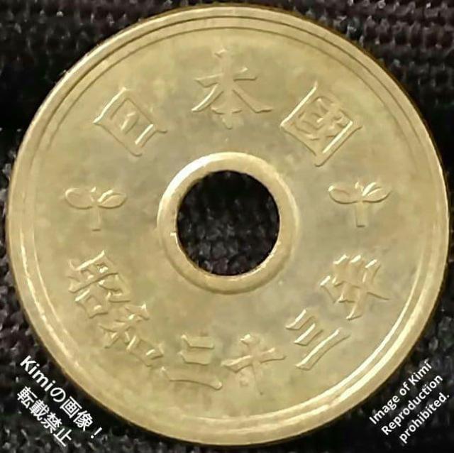 �܉~������ �d�� 1958 ���a33 �O�\�O �L�E������ �t�f�� �ӂł� �M�� 5�~ 5 Yen Brass Coin 1958  �� �z�r�[�� 