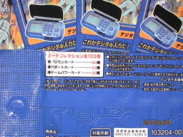 デジモンアドベンチャー カードタクティクス 14パック < おもちゃ デジモンアドベンチャー カードタクティクス 14パック < おもちゃの