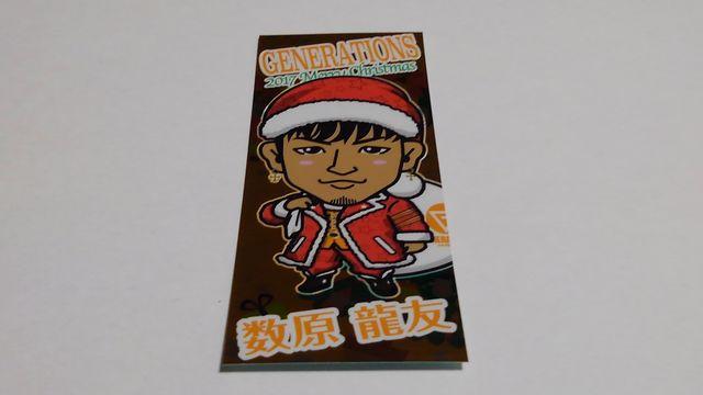 トラステ限定クリスマスステッカー 2017 GENERATIONS 数原龍友 EXILE < タレントグッズ  トラステ限定クリスマスステッカー 2017 GENERATIONS 数原龍友 EXILE  < タレントグッズの