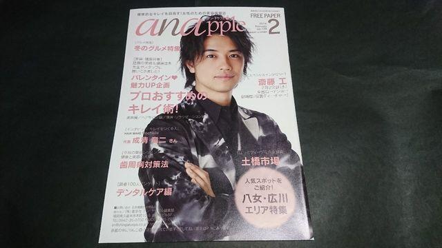 anapple (アンナップル) 2014 February vol.128 斎藤工 表紙 地方限定誌 < タレントグッズ anapple (アンナップル) 2014 February vol.128 斎藤工 表紙 地方限定誌 < タレントグッズの
