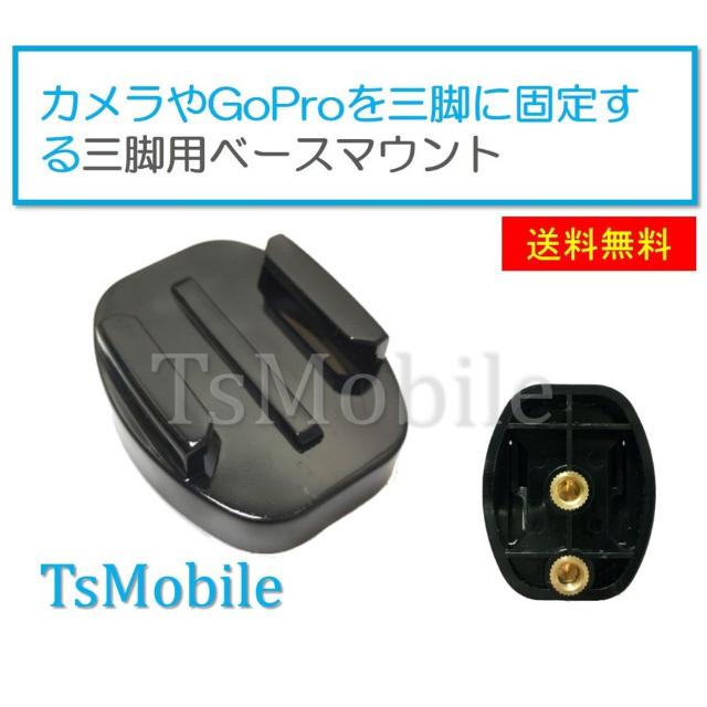 三脚用 ベースマウント 三脚用 マウント カメラ 固定用 < 家電/AV 三脚用 ベースマウント 三脚用 マウント カメラ 固定用 < 家電/AVの