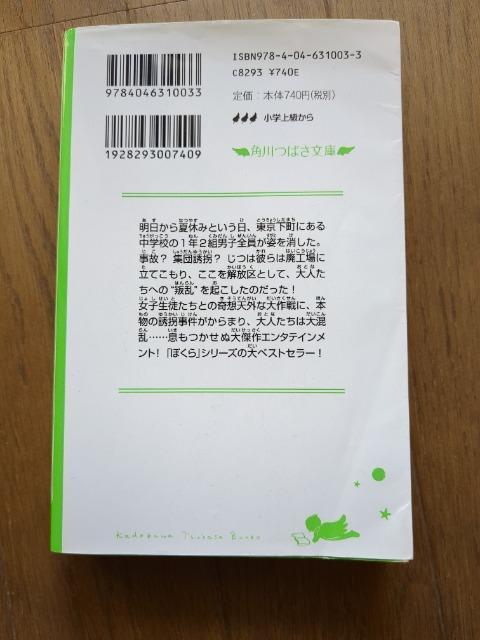 ぼくらの七日間戦争 < 本/雑誌 ぼくらの七日間戦争 < 本/雑誌の