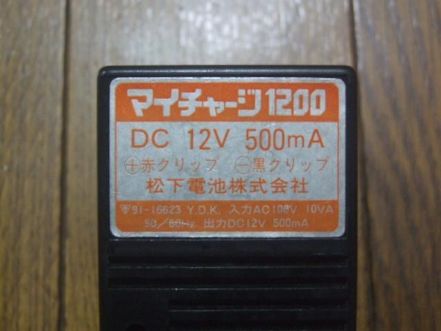 松下電池 12Vシールドバッテリー用充電器(マイチャージ1200) 中古! < ホビー  松下電池 12Vシールドバッテリー用充電器(マイチャージ1200) 中古! < ホビーの