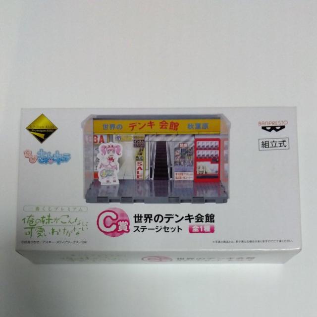 一番くじプレミアム 俺の妹がこんなに可愛いわけがない C賞  世界のデンキ会館 ステージセット < アニメ/コミック/キャラクター  一番くじプレミアム 俺の妹がこんなに可愛いわけがない C賞  世界のデンキ会館 ステージセット  < アニメ/コミック/キャラクターの