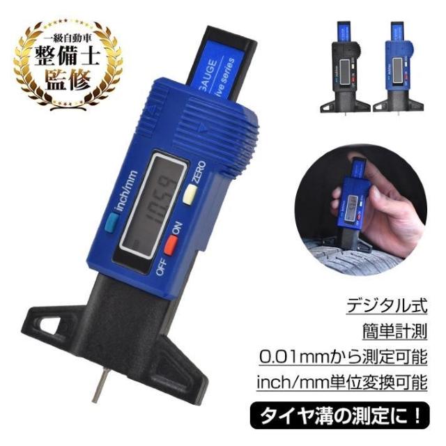 タイヤ溝測定器 タイヤ溝測定ゲージ デジタル デプスゲージ 測定機 ゲージ タイヤ 溝 深さ 車 メンテナンス < 自動車/バイク タイヤ溝測定器 タイヤ溝測定ゲージ デジタル デプスゲージ 測定機 ゲージ タイヤ 溝 深さ 車 メンテナンス < 自動車/バイク