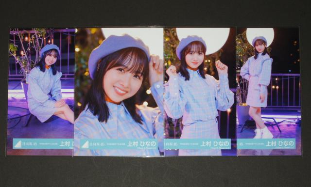 日向坂46 生写真4枚コンプ 上村ひなの その他大勢タイプ < タレントグッズ 日向坂46 生写真4枚コンプ 上村ひなの その他大勢タイプ < タレントグッズの