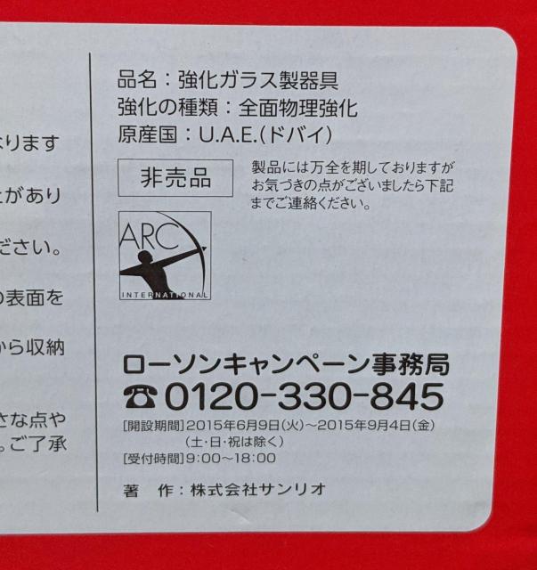 ハローキティ×ローソン ガラスパーティプレート お皿 強化ガラス < おもちゃ ハローキティ×ローソン ガラスパーティプレート お皿 強化ガラス < おもちゃの