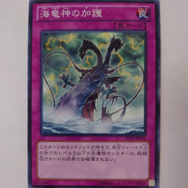 遊戯王 海竜神の加護 ノーマル < トレーディングカード  遊戯王 海竜神の加護 ノーマル  < トレーディングカードの