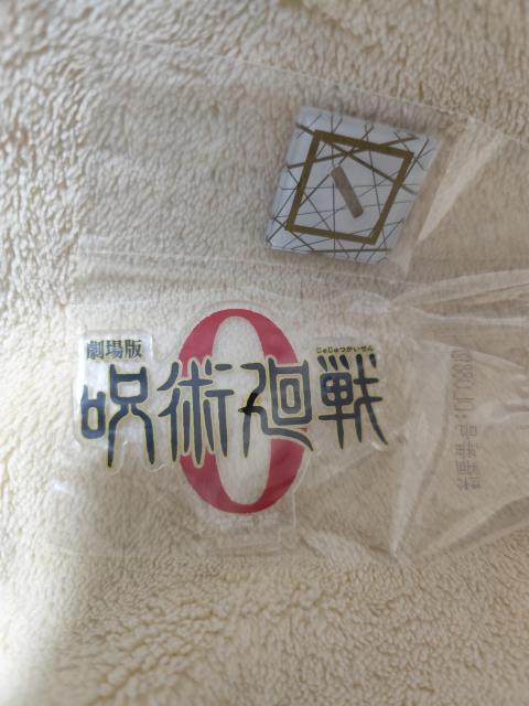 一番くじ 呪術廻戦 5th anniversary 歴代ロゴアクリルスタンド「劇場版 呪術廻戦0」 < アニメ/コミック/キャラクター 一番くじ 呪術廻戦 5th anniversary 歴代ロゴアクリルスタンド「劇場版 呪術廻戦0」 < アニメ/コミック/キャラクターの