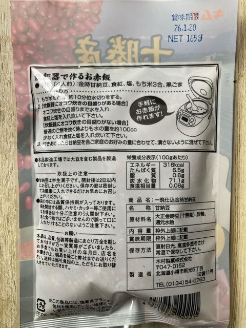 北海道十勝産 一晩仕込甘納豆 2袋セット 165g 金時甘納豆 赤飯 蒸しパン < グルメ/ドリンク 北海道十勝産 一晩仕込甘納豆 2袋セット 165g 金時甘納豆 赤飯 蒸しパン < グルメ/ドリンクの