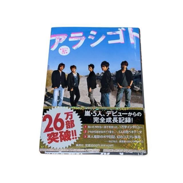 嵐写真集 アラシゴト 嵐【送料無料】 < タレントグッズ 嵐写真集 アラシゴト 嵐【送料無料】 < タレントグッズの