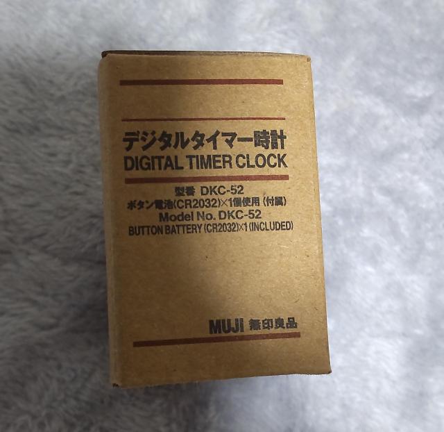 無印良品 デジタルタイマー 置時計 (マグネット付) ホワイト 型番:DKC-52 < インテリア/ライフ 無印良品 デジタルタイマー 置時計 (マグネット付) ホワイト 型番:DKC-52 < インテリア/ライフの